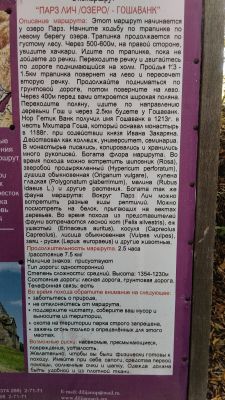 Информационный стенд про пешую тропу