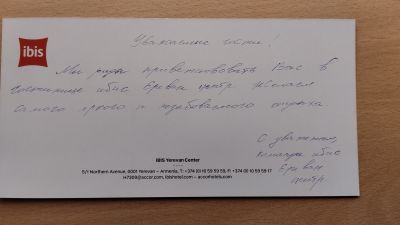 Приветственное письмо от отеля